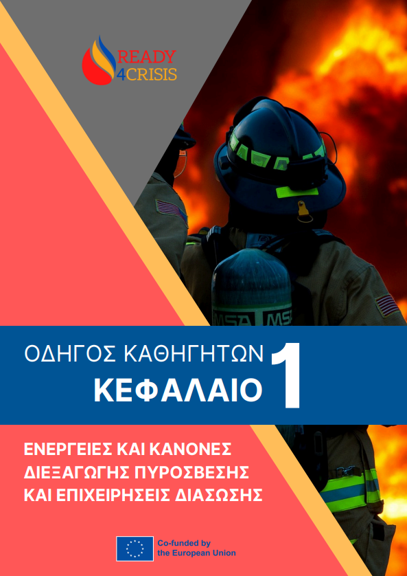 Κατευθυντήρια γραμμή 1