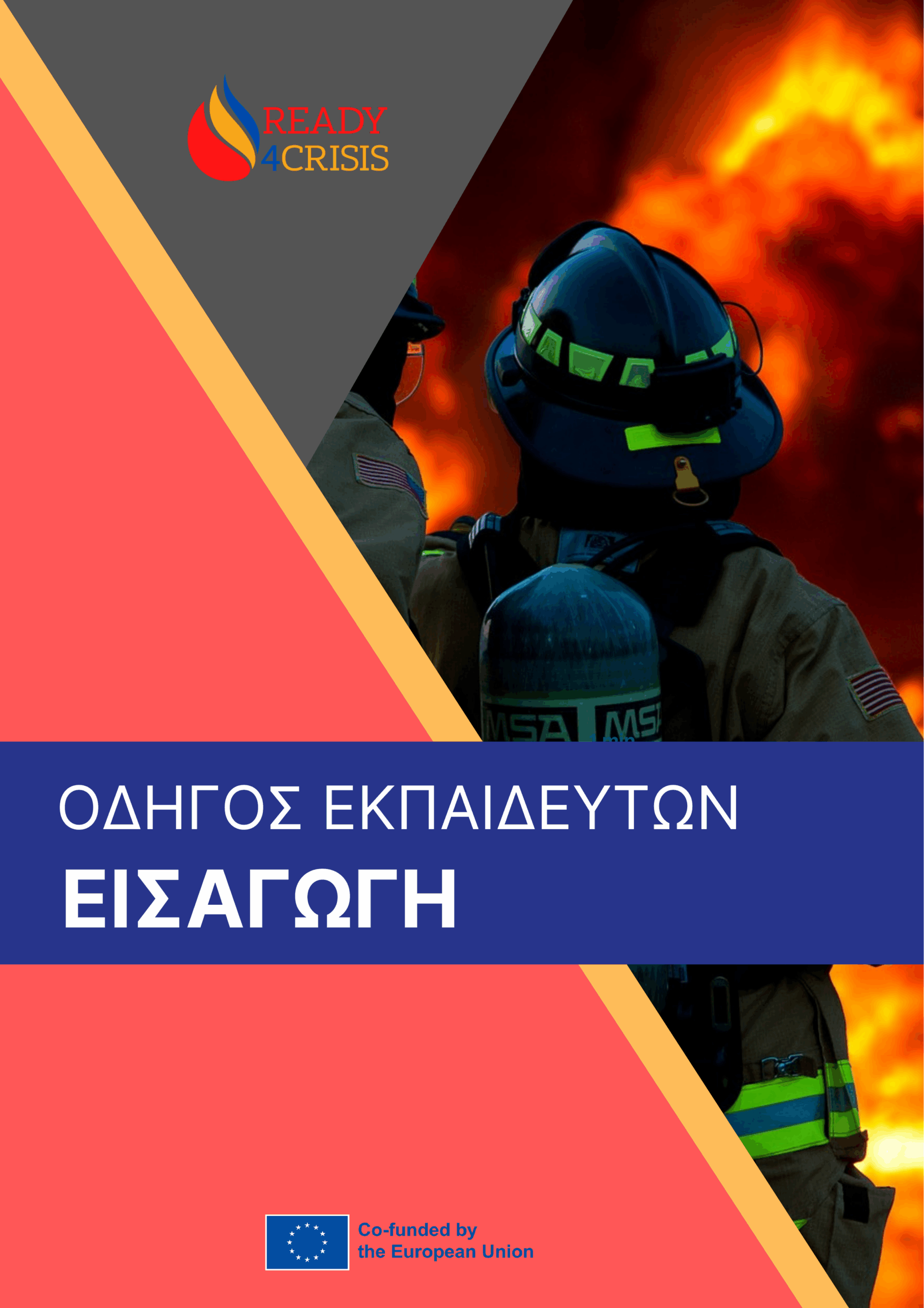 Εισαγωγή