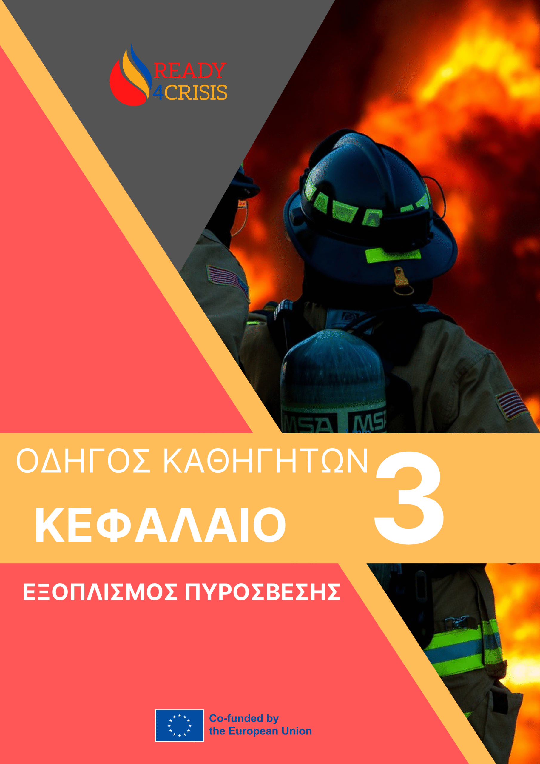 Κατευθυντήρια γραμμή 3