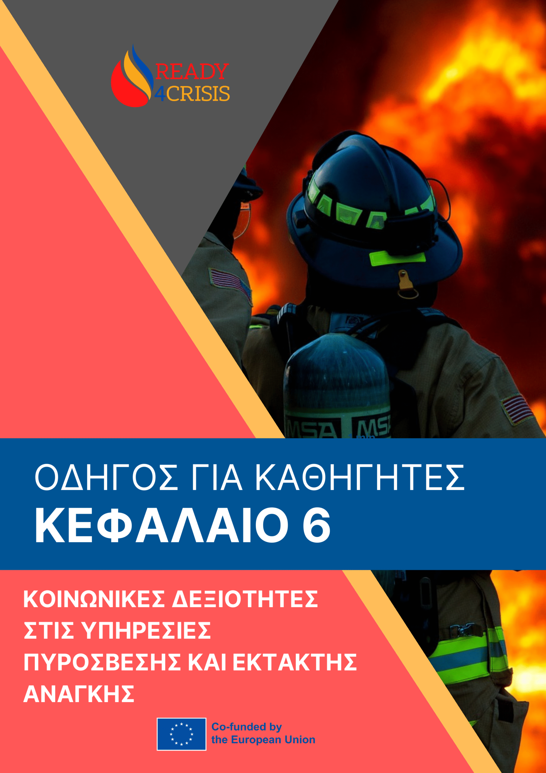 Κατευθυντήρια γραμμή 6